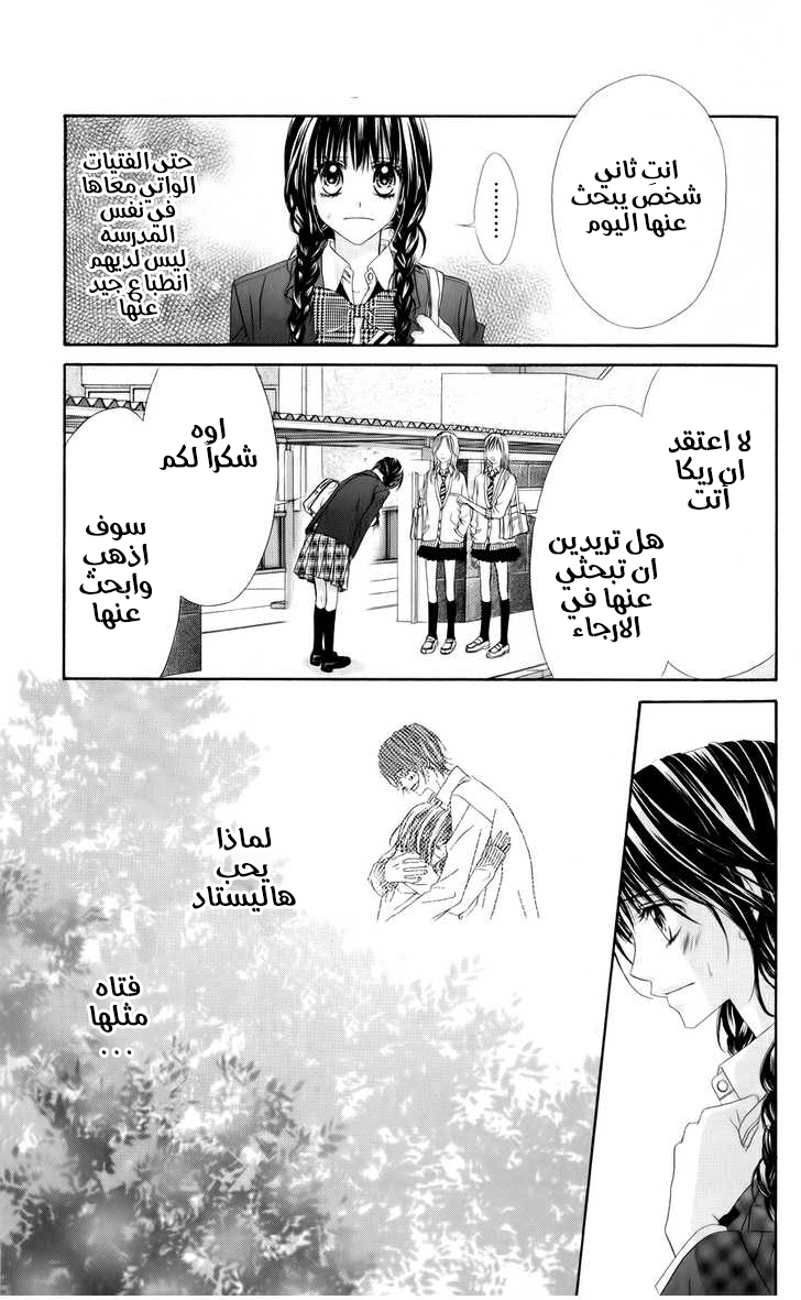 Kyou, Koi wo Hajimemasu: Chapter 46 - Page 4