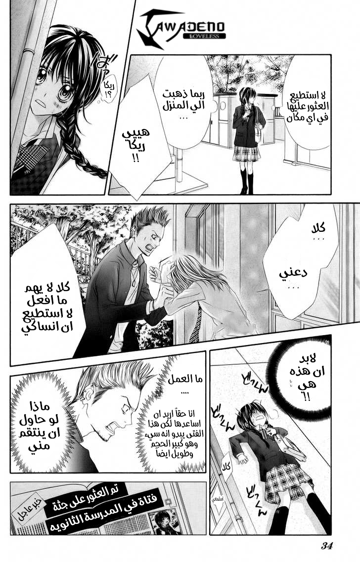Kyou, Koi wo Hajimemasu: Chapter 46 - Page 5
