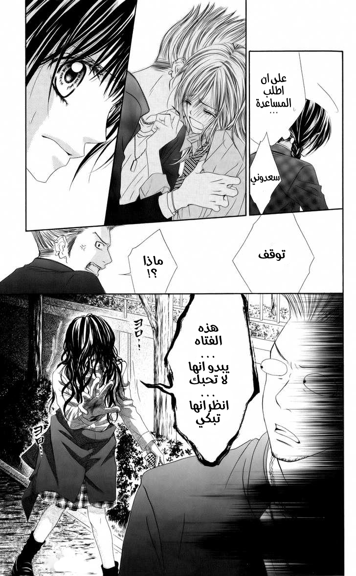 Kyou, Koi wo Hajimemasu: Chapter 46 - Page 6