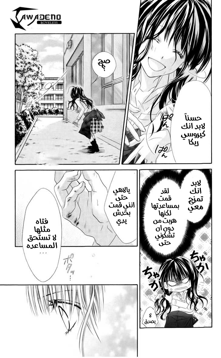 Kyou, Koi wo Hajimemasu: Chapter 46 - Page 8