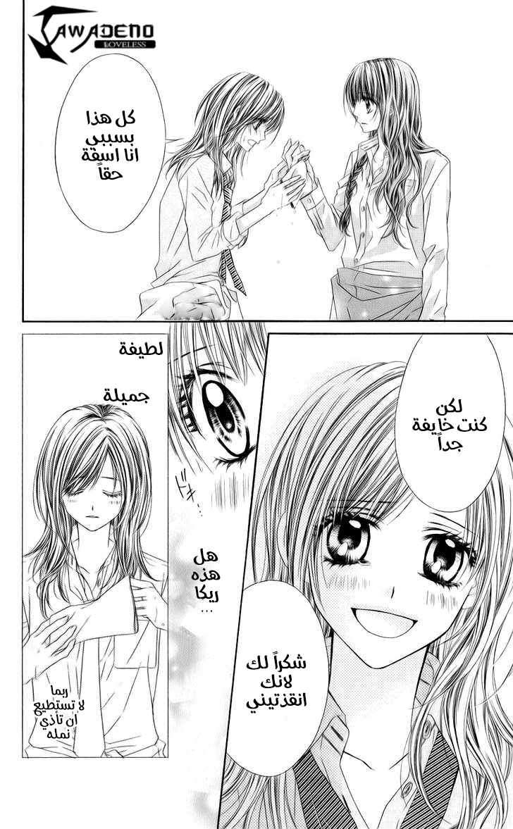 Kyou, Koi wo Hajimemasu: Chapter 46 - Page 9
