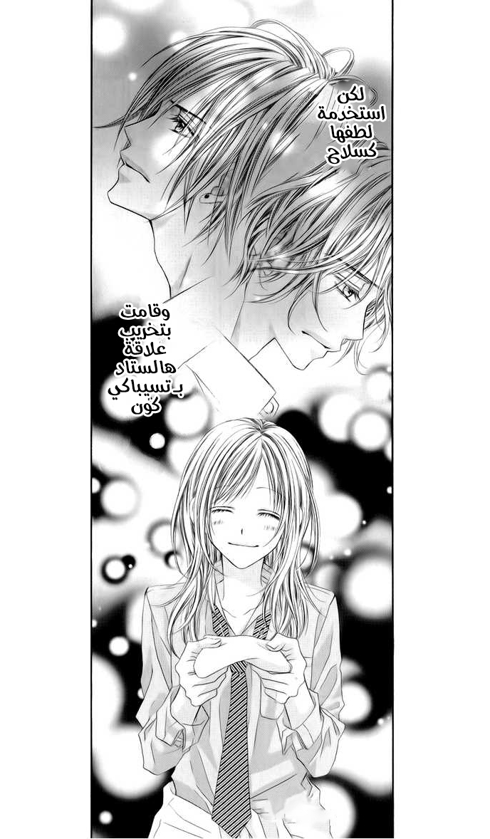 Kyou, Koi wo Hajimemasu: Chapter 46 - Page 10