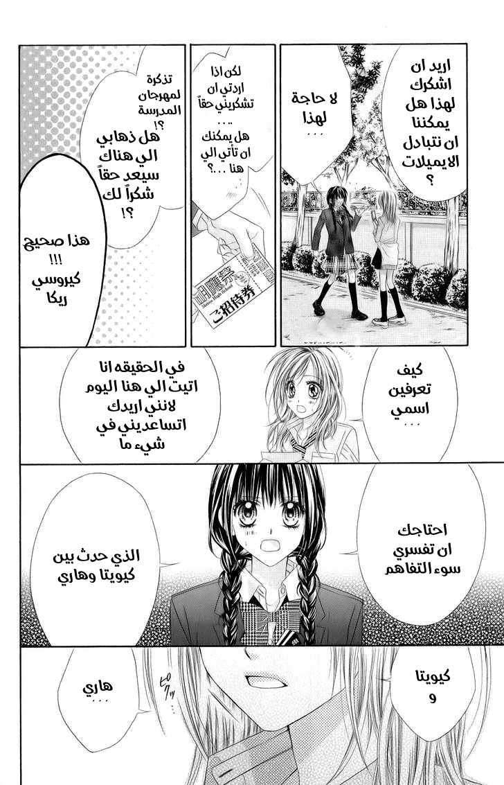 Kyou, Koi wo Hajimemasu: Chapter 46 - Page 11