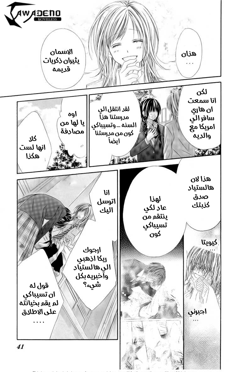 Kyou, Koi wo Hajimemasu: Chapter 46 - Page 12