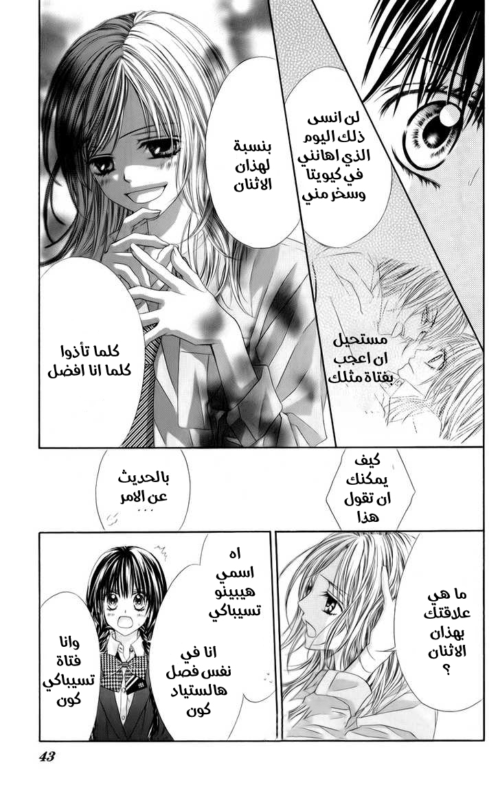 Kyou, Koi wo Hajimemasu: Chapter 46 - Page 14