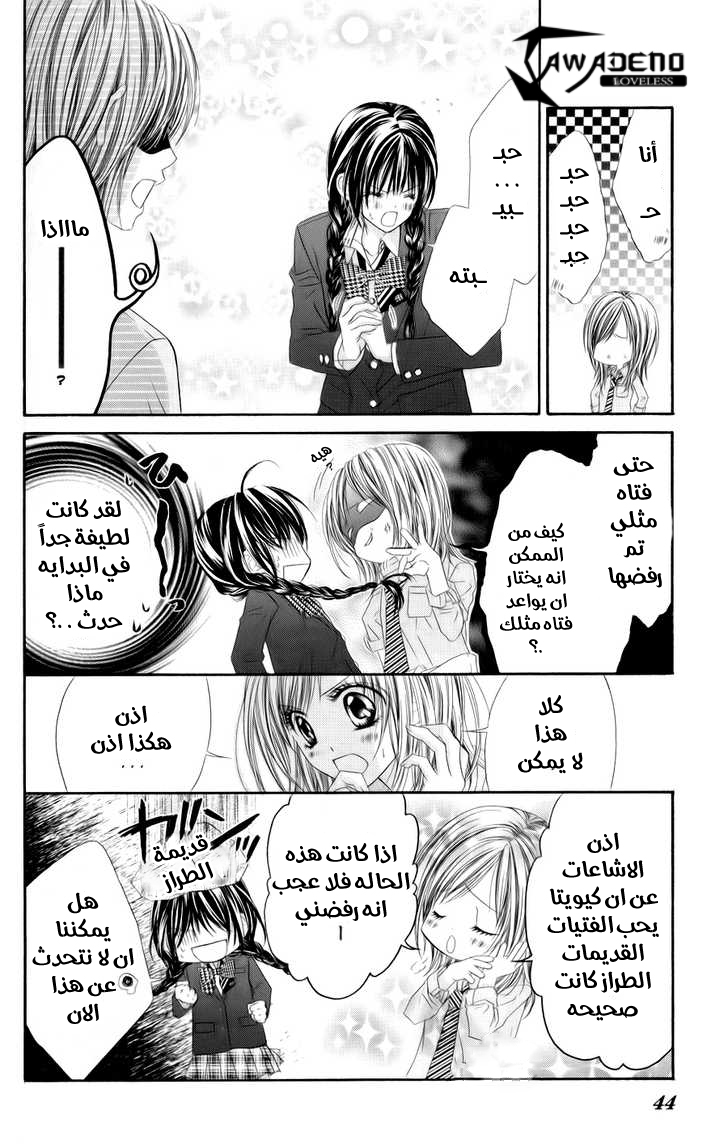 Kyou, Koi wo Hajimemasu: Chapter 46 - Page 15
