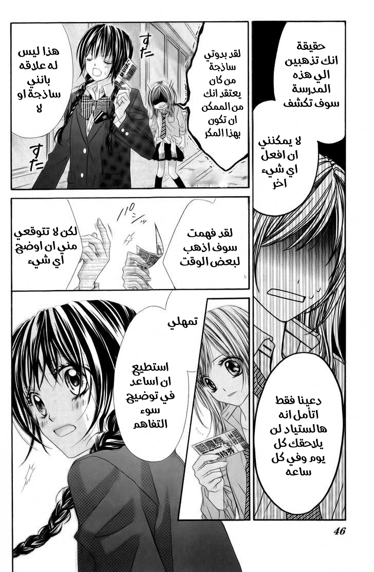 Kyou, Koi wo Hajimemasu: Chapter 46 - Page 17