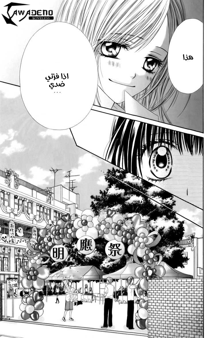Kyou, Koi wo Hajimemasu: Chapter 46 - Page 18