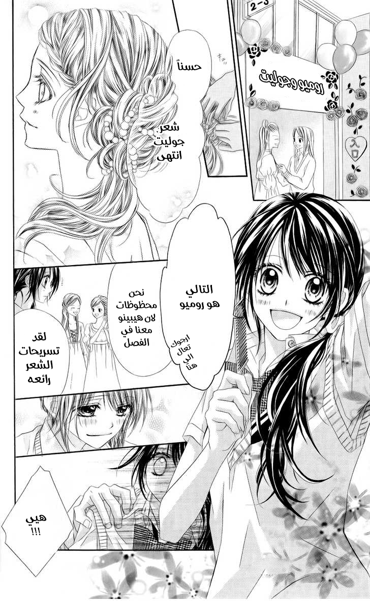 Kyou, Koi wo Hajimemasu: Chapter 46 - Page 19