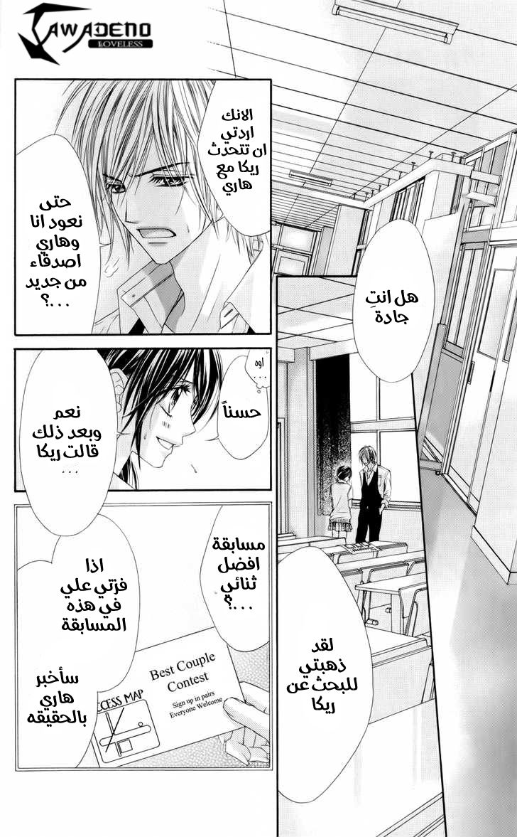 Kyou, Koi wo Hajimemasu: Chapter 46 - Page 21