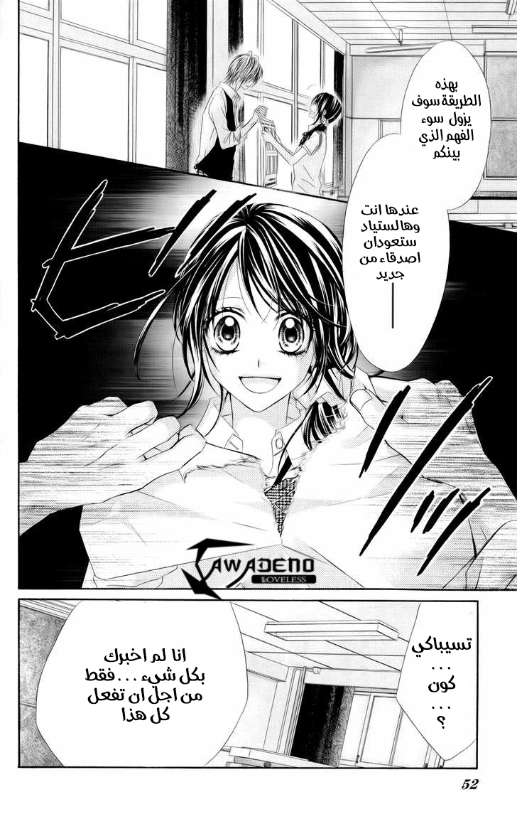 Kyou, Koi wo Hajimemasu: Chapter 46 - Page 23