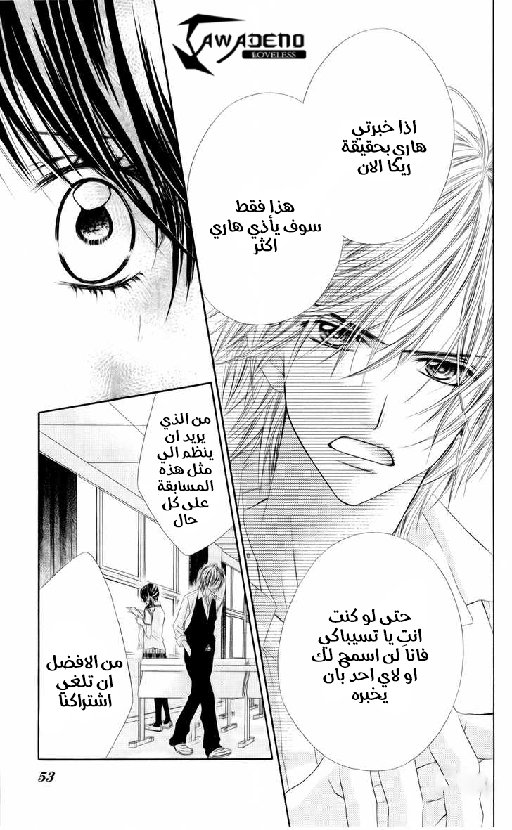 Kyou, Koi wo Hajimemasu: Chapter 46 - Page 24