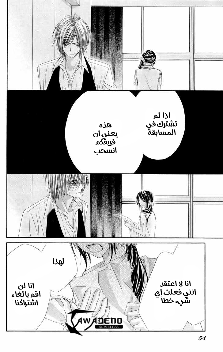 Kyou, Koi wo Hajimemasu: Chapter 46 - Page 25