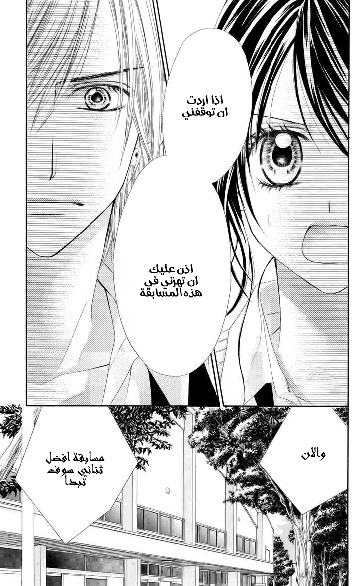 Kyou, Koi wo Hajimemasu: Chapter 46 - Page 26