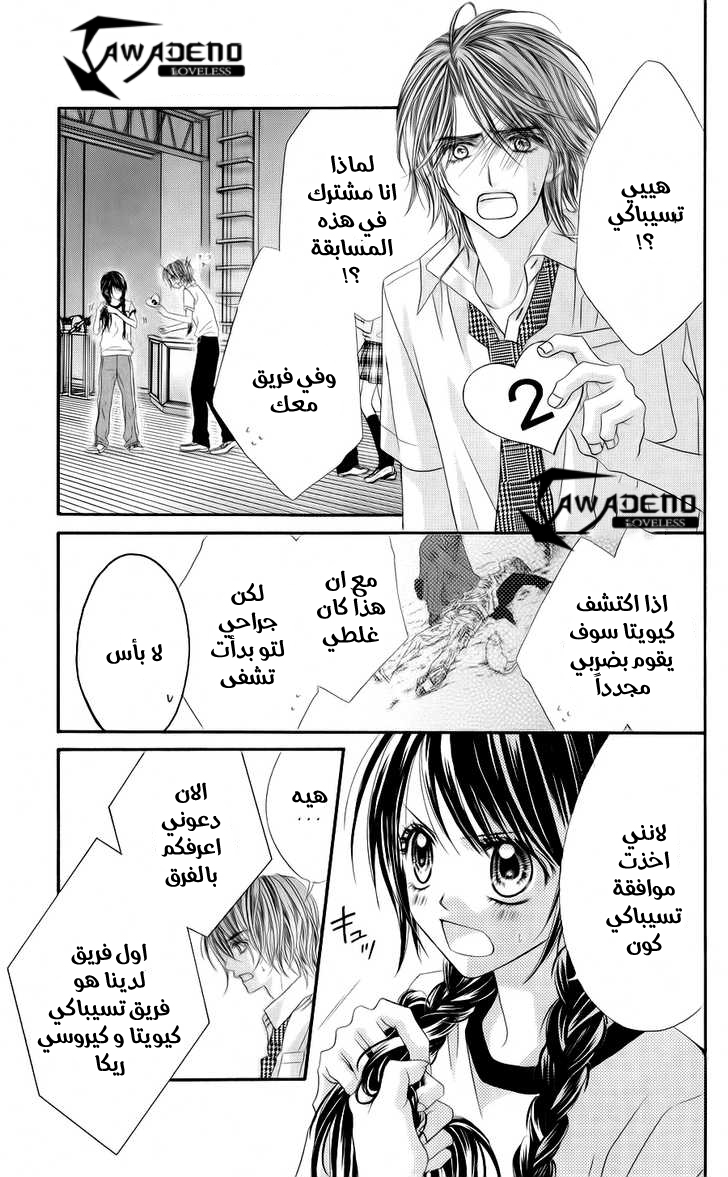 Kyou, Koi wo Hajimemasu: Chapter 47 - Page 4