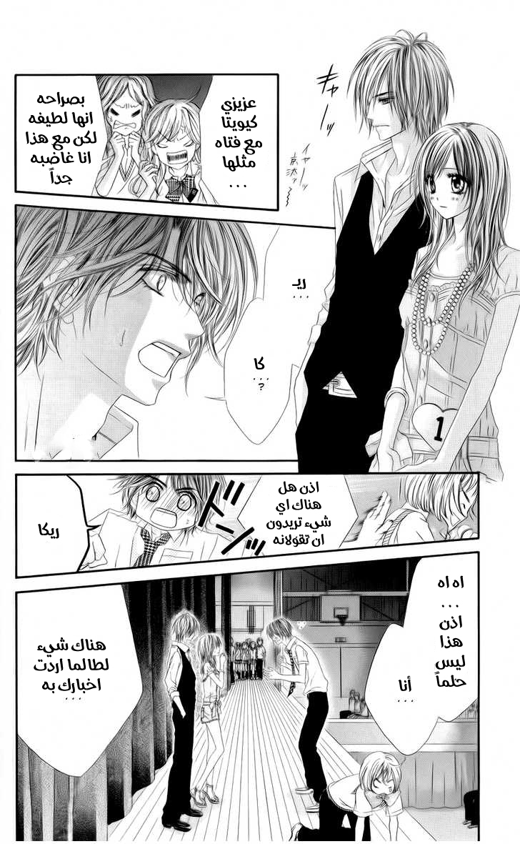 Kyou, Koi wo Hajimemasu: Chapter 47 - Page 5