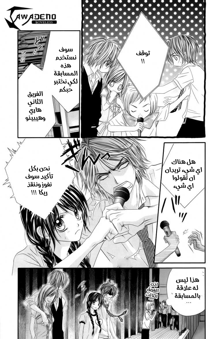 Kyou, Koi wo Hajimemasu: Chapter 47 - Page 8