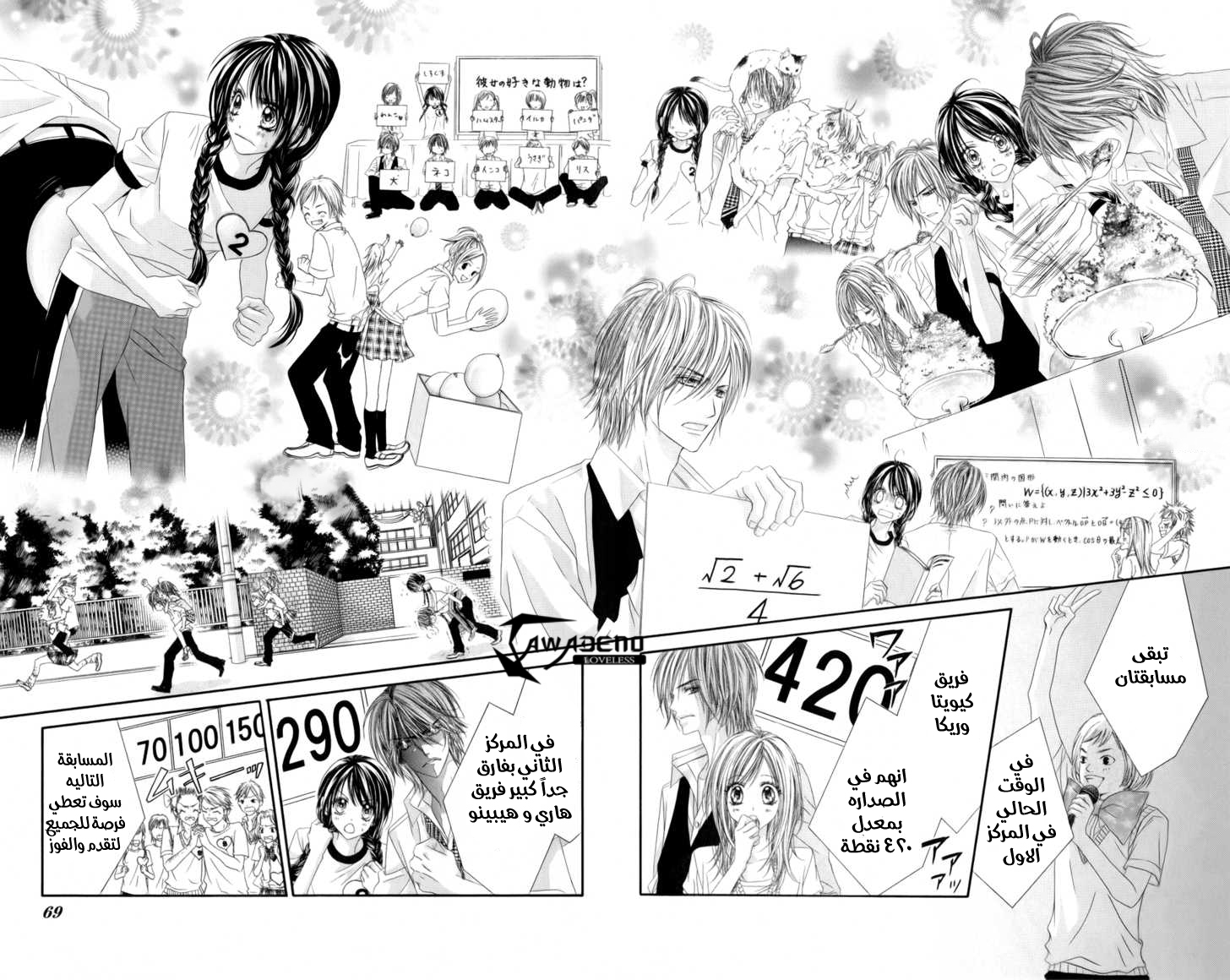 Kyou, Koi wo Hajimemasu: Chapter 47 - Page 13