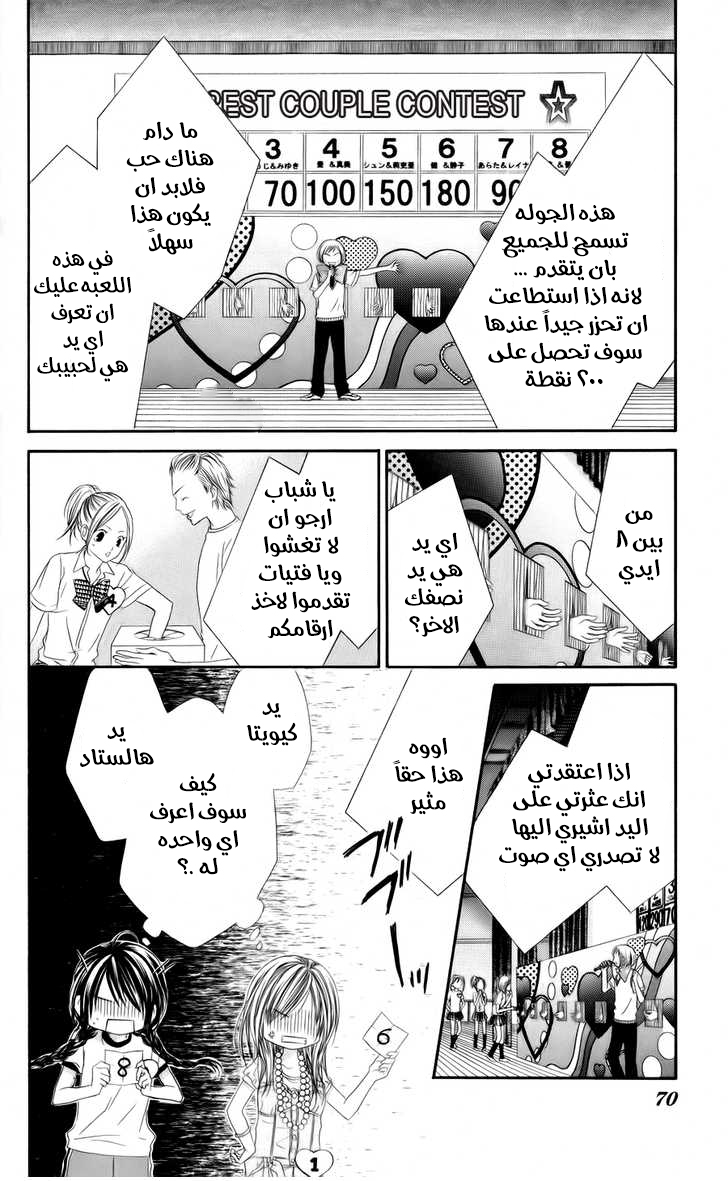 Kyou, Koi wo Hajimemasu: Chapter 47 - Page 14