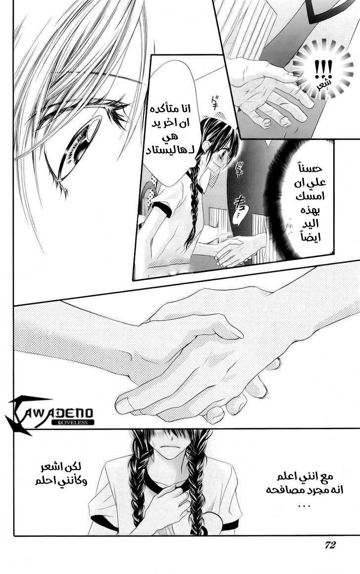 Kyou, Koi wo Hajimemasu: Chapter 47 - Page 16
