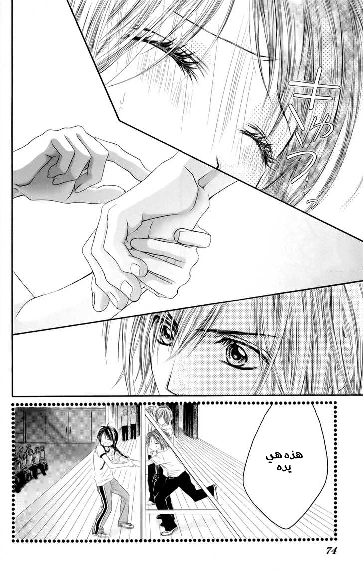 Kyou, Koi wo Hajimemasu: Chapter 47 - Page 18