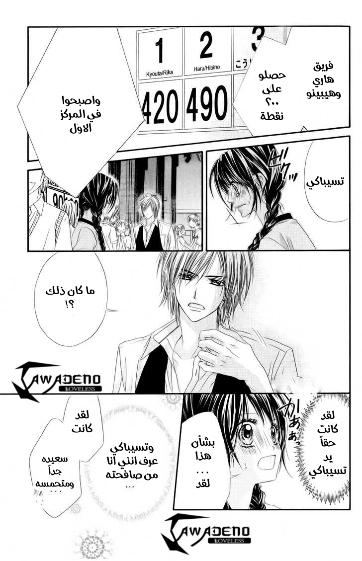 Kyou, Koi wo Hajimemasu: Chapter 47 - Page 19