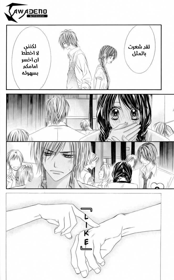 Kyou, Koi wo Hajimemasu: Chapter 47 - Page 20