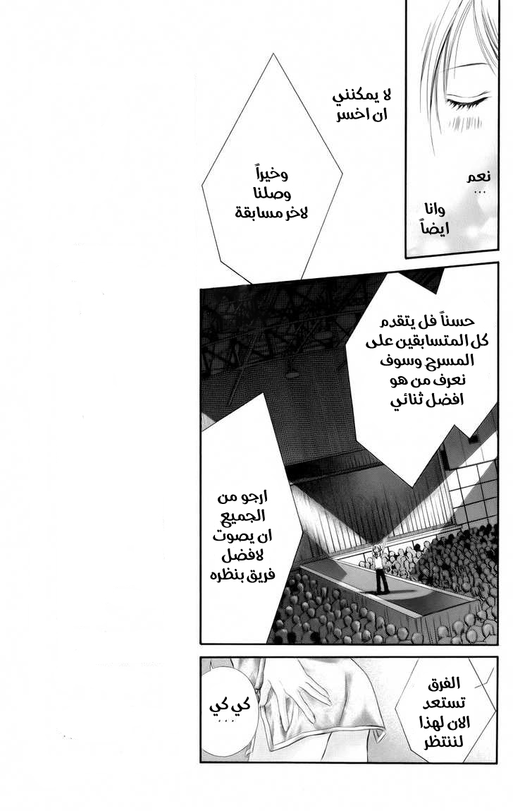 Kyou, Koi wo Hajimemasu: Chapter 47 - Page 21
