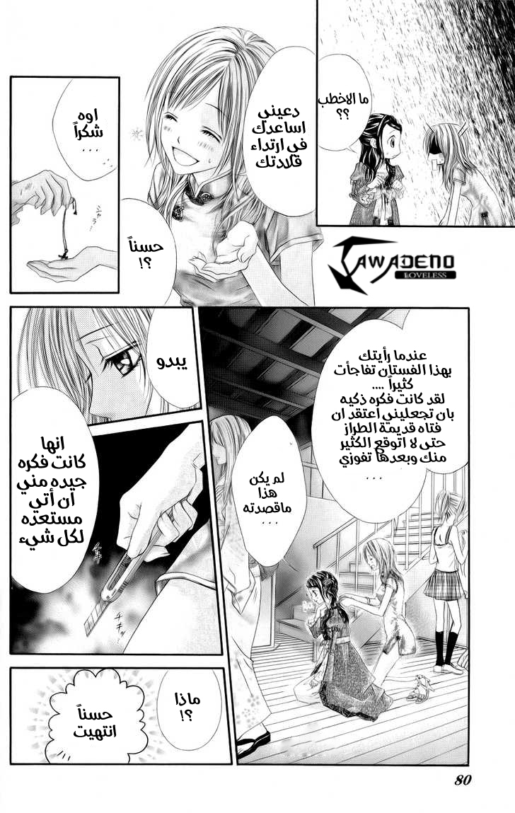 Kyou, Koi wo Hajimemasu: Chapter 47 - Page 24