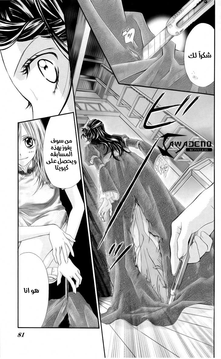 Kyou, Koi wo Hajimemasu: Chapter 47 - Page 25