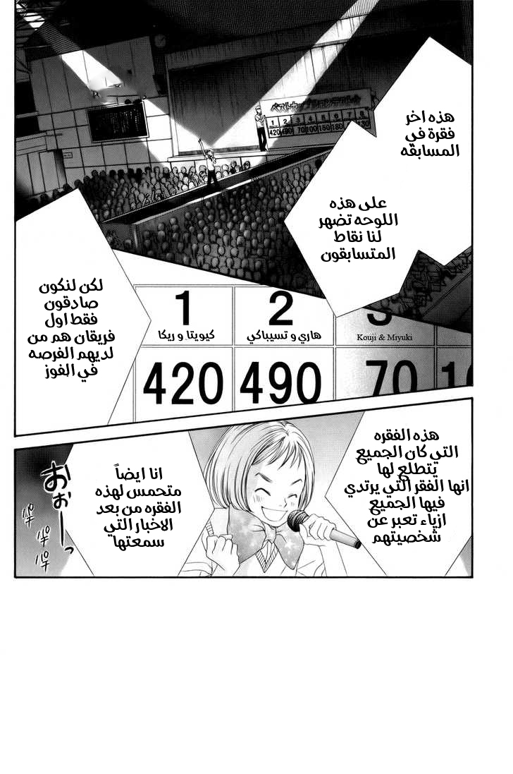 Kyou, Koi wo Hajimemasu: Chapter 48 - Page 3