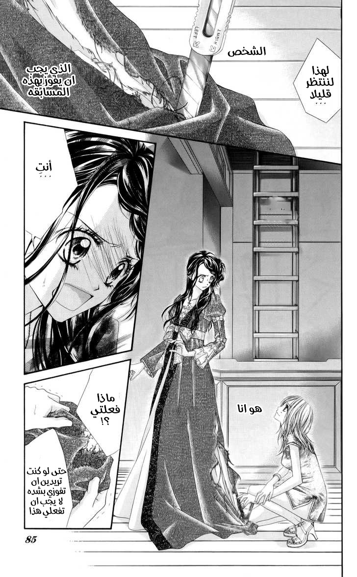 Kyou, Koi wo Hajimemasu: Chapter 48 - Page 4