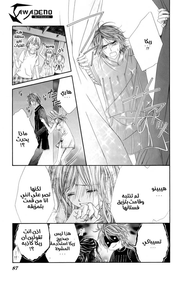 Kyou, Koi wo Hajimemasu: Chapter 48 - Page 6