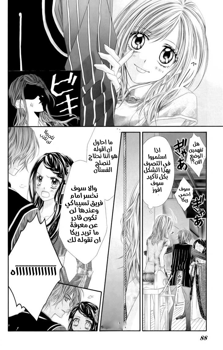 Kyou, Koi wo Hajimemasu: Chapter 48 - Page 7