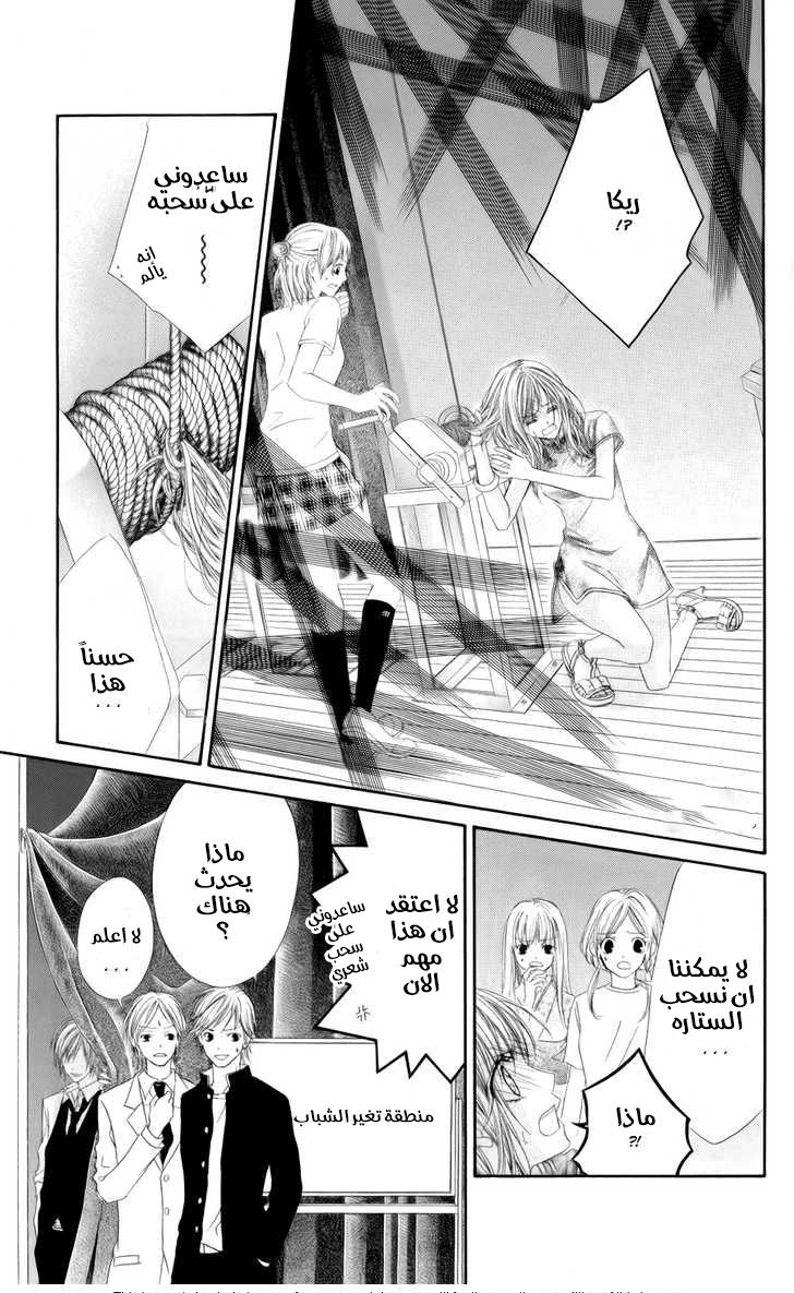 Kyou, Koi wo Hajimemasu: Chapter 48 - Page 8