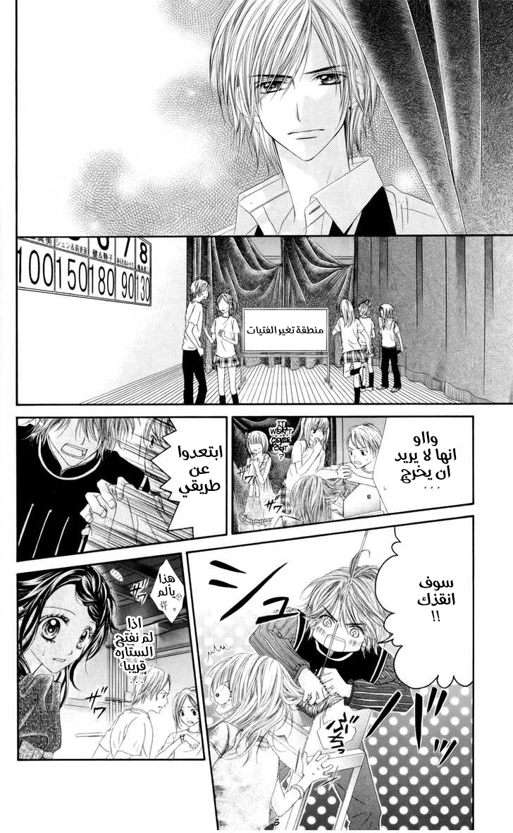 Kyou, Koi wo Hajimemasu: Chapter 48 - Page 9