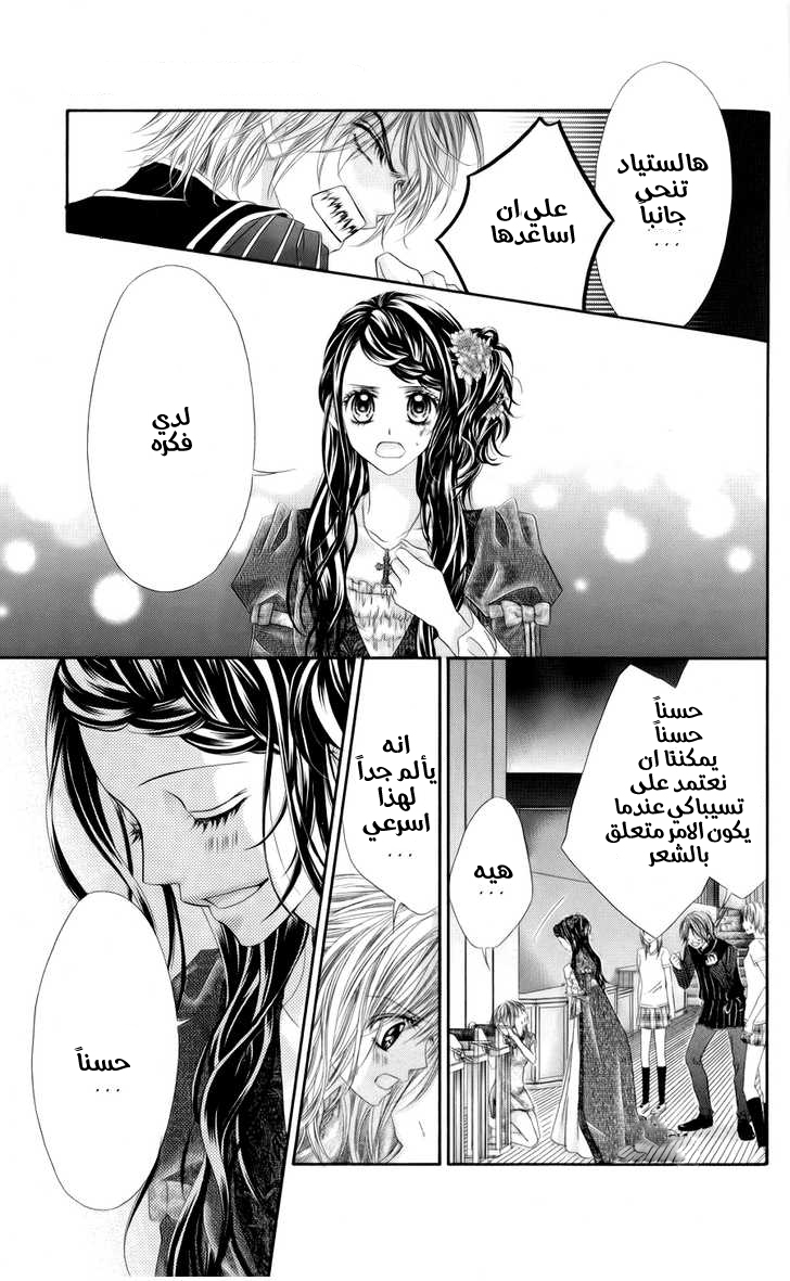 Kyou, Koi wo Hajimemasu: Chapter 48 - Page 10
