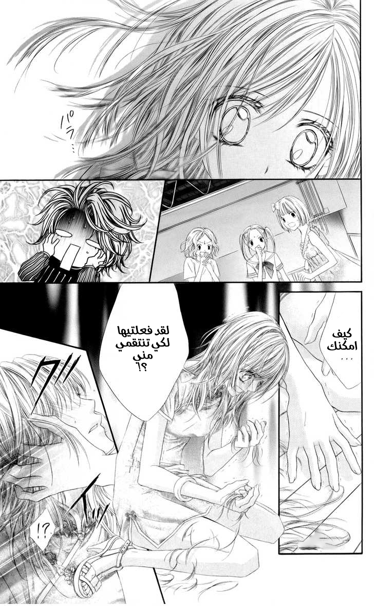Kyou, Koi wo Hajimemasu: Chapter 48 - Page 12