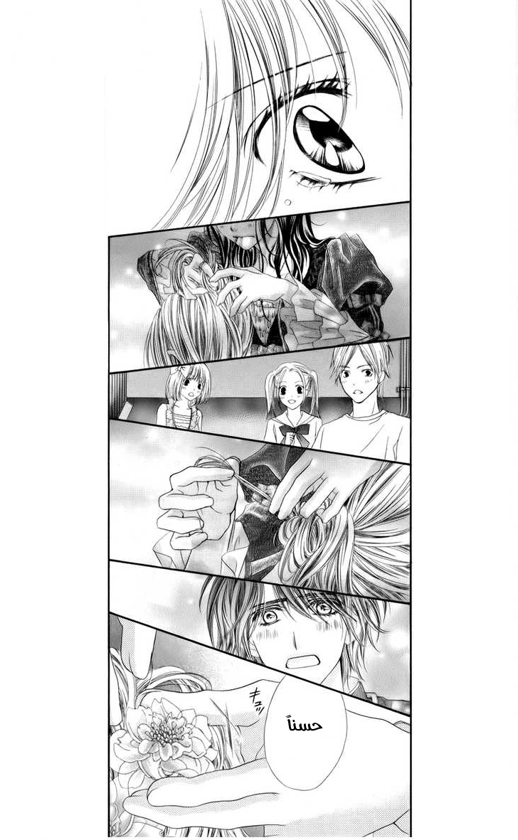 Kyou, Koi wo Hajimemasu: Chapter 48 - Page 14