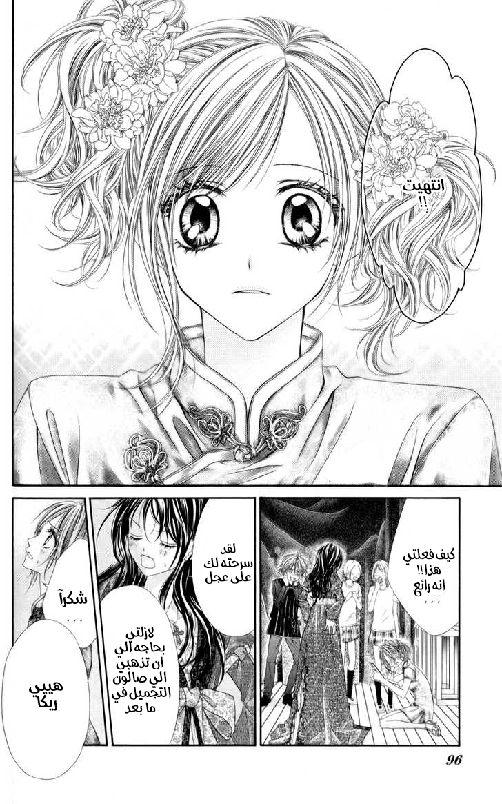 Kyou, Koi wo Hajimemasu: Chapter 48 - Page 15