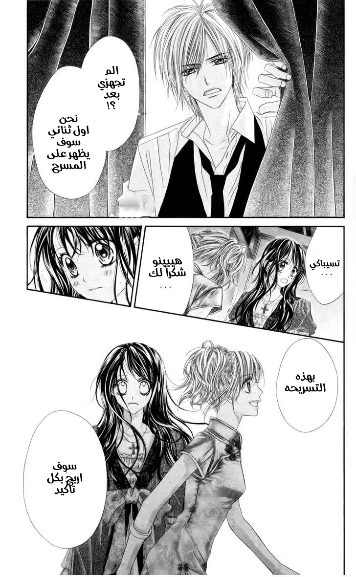 Kyou, Koi wo Hajimemasu: Chapter 48 - Page 16