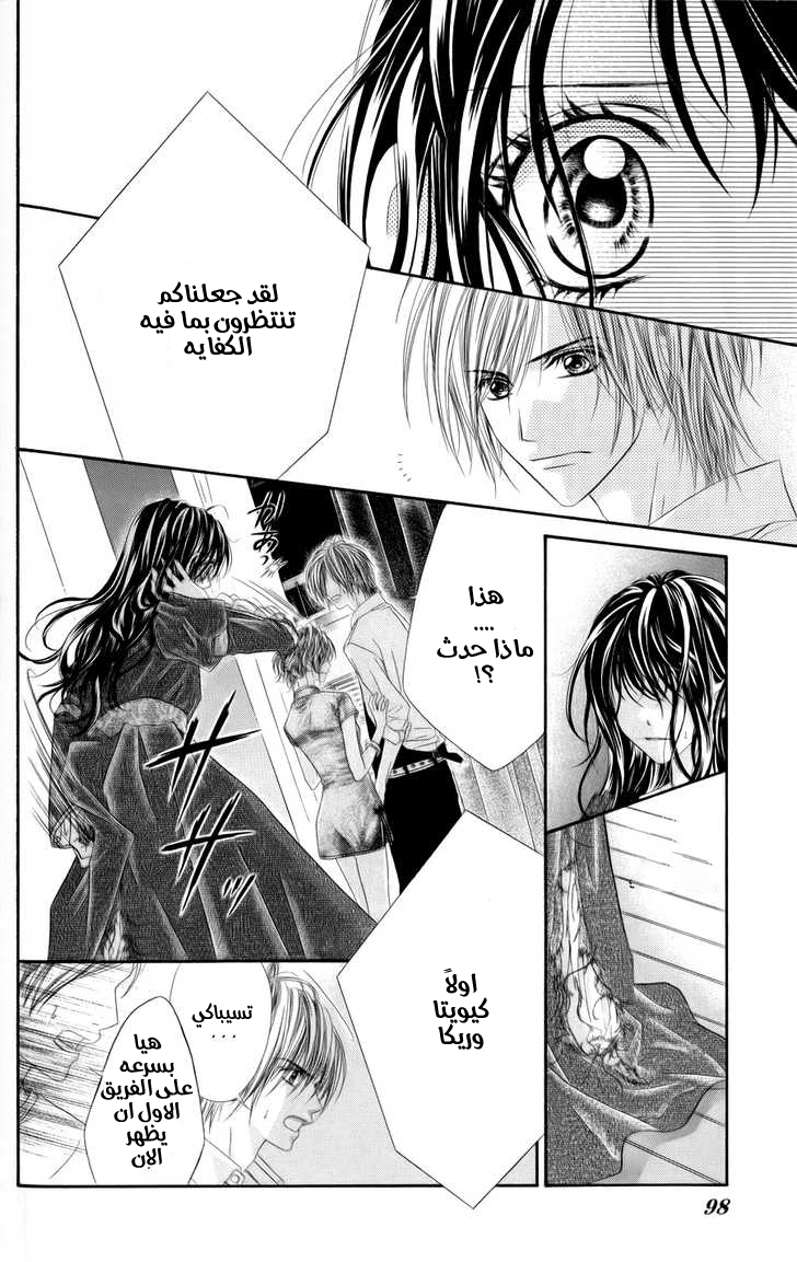 Kyou, Koi wo Hajimemasu: Chapter 48 - Page 17