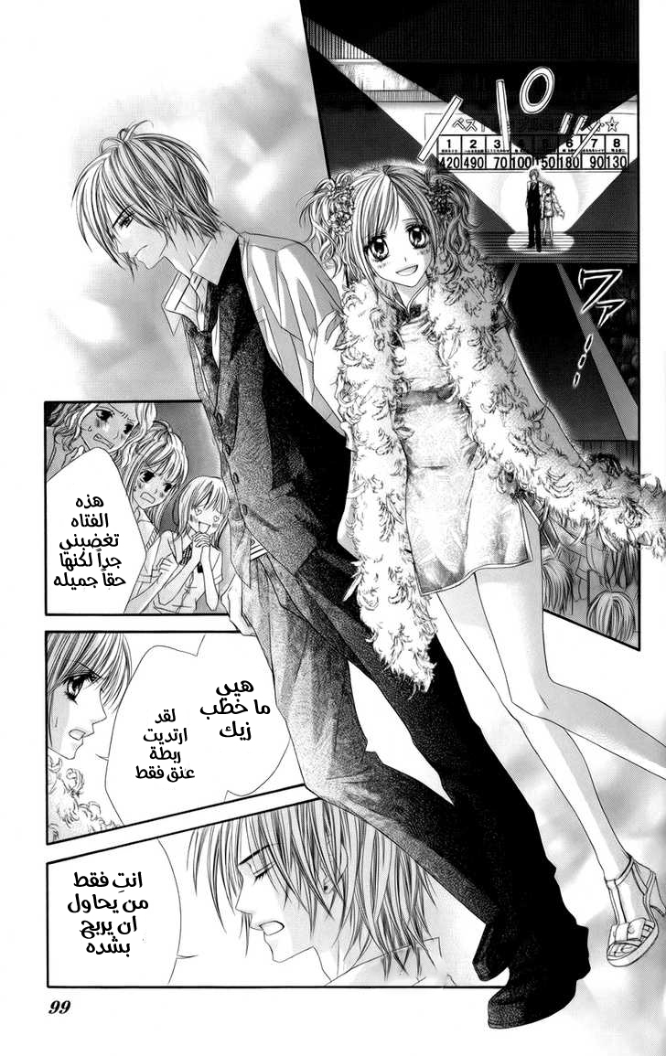 Kyou, Koi wo Hajimemasu: Chapter 48 - Page 18