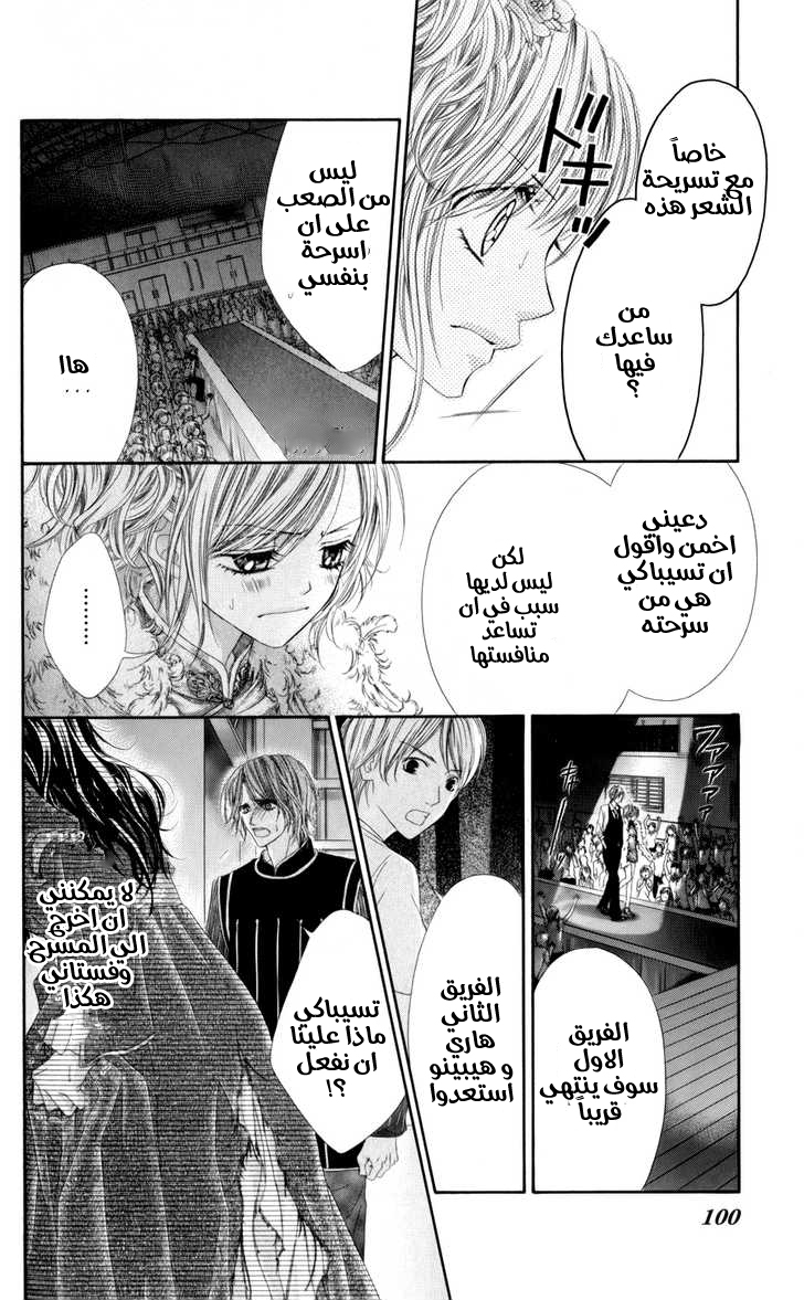 Kyou, Koi wo Hajimemasu: Chapter 48 - Page 19