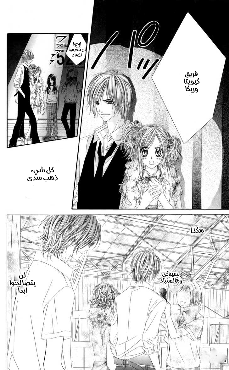 Kyou, Koi wo Hajimemasu: Chapter 48 - Page 21