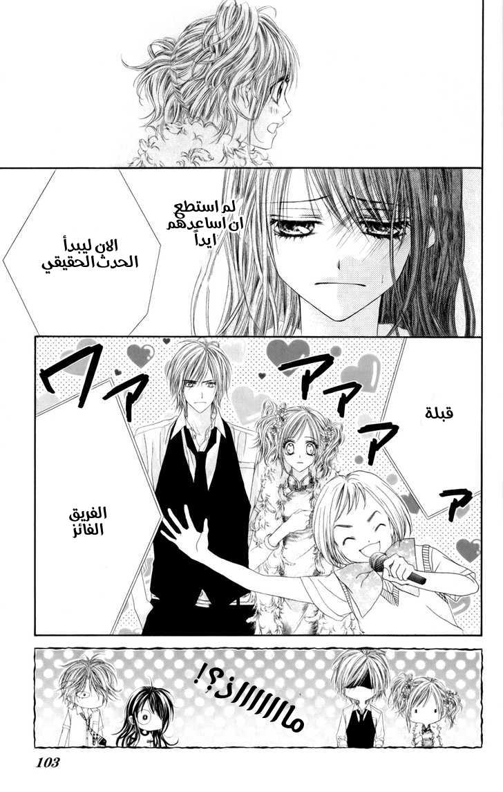 Kyou, Koi wo Hajimemasu: Chapter 48 - Page 22