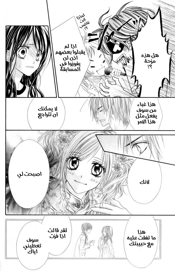 Kyou, Koi wo Hajimemasu: Chapter 48 - Page 23