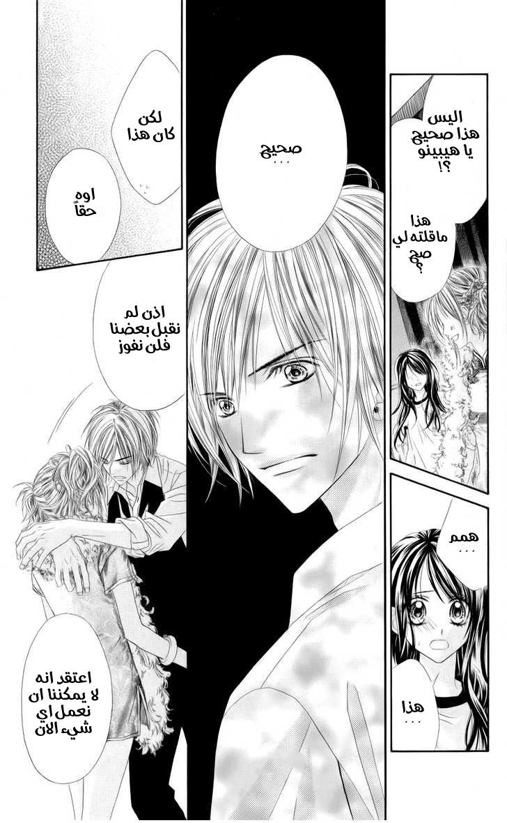 Kyou, Koi wo Hajimemasu: Chapter 48 - Page 24