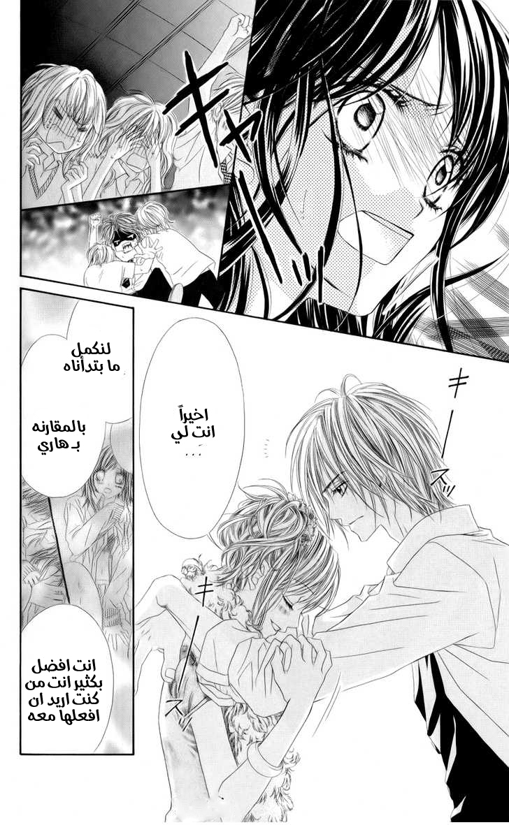 Kyou, Koi wo Hajimemasu: Chapter 48 - Page 25