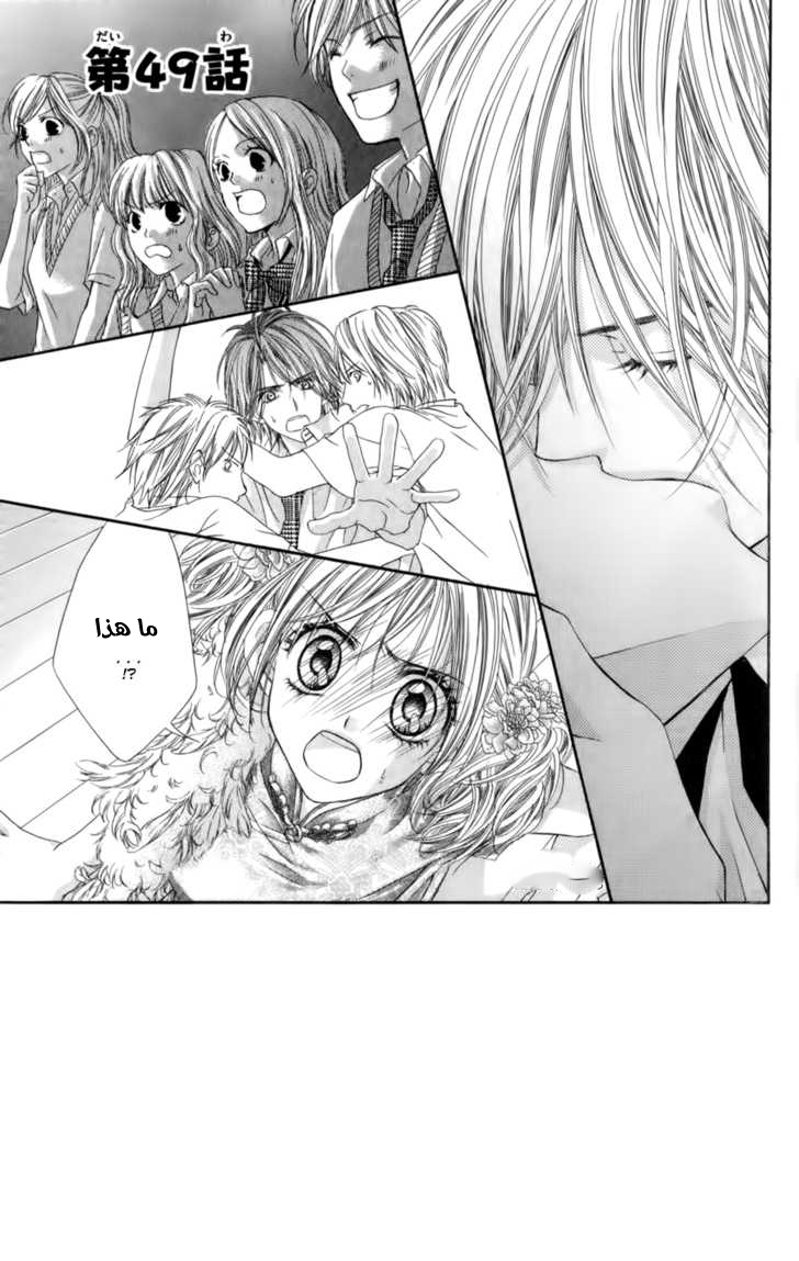 Kyou, Koi wo Hajimemasu: Chapter 49 - Page 2